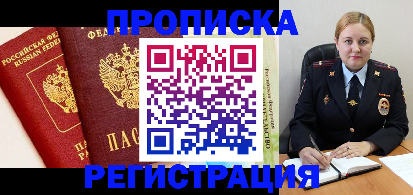 прописка в Каменск-Уральске